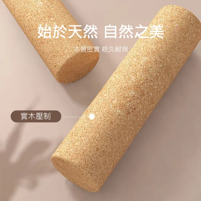軟木瑜珈柱 高密度瑜伽柱 瑜伽滾筒 泡沫軸 瑜伽滾輪33公分(肌肉放鬆 原木天然 舒展筋膜 筋膜棒)