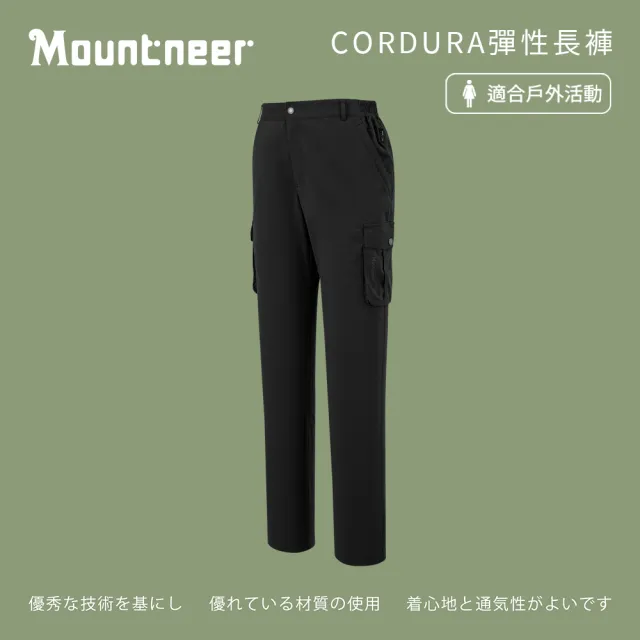 【Mountneer 山林】女CORDURA彈性長褲-黑灰-51S16-17(女裝/褲子/運動褲/直筒褲)