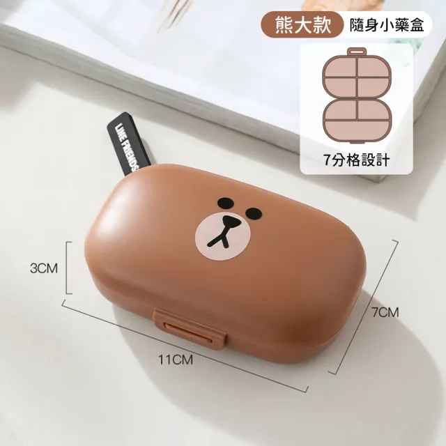 【LINE FRIENDS】熊大莎莉獨立內蓋7格便攜隨身藥盒(藥品分裝盒 分裝藥盒 藥品收納 飾品盒)