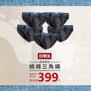 【EDWIN】彈性貼身純棉三角內褲 / 5件組 -男款(黑色)