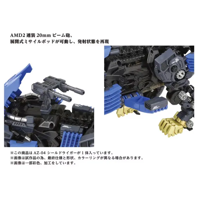 【TAKARA TOMY】洛伊德 ZOIDS WILD AZ-04 40周年 重裝長牙獅