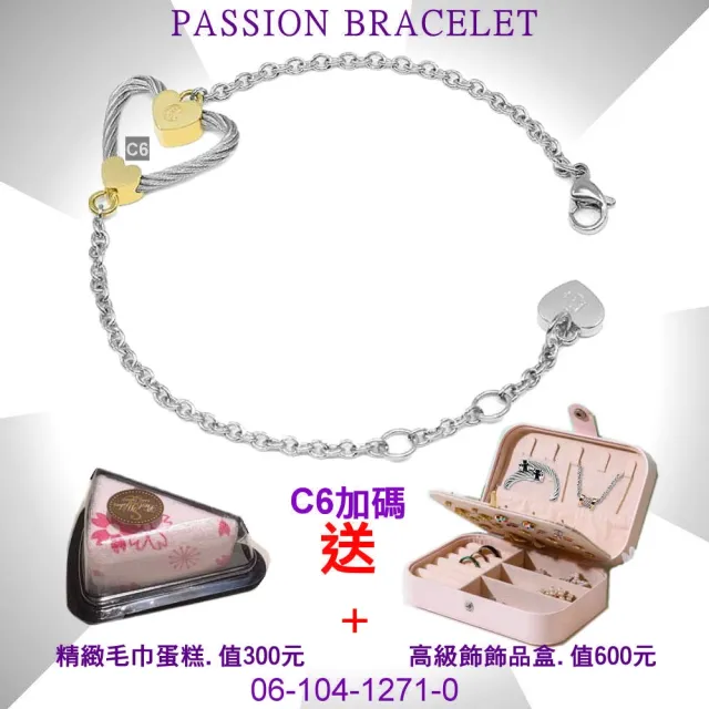 【CHARRIOL 夏利豪】Passion Bracelet 激情手鍊金銀雙色款-加雙重贈品 C6(06-104-1271-0)