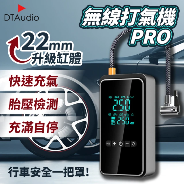 DTAudio 輪胎打氣機PRO(充氣泵 汽車 機車 腳踏車 球類 車用)