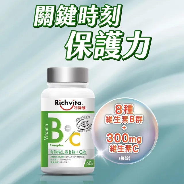 【利捷維】有酵維生素B群+C錠2入組(共120錠)