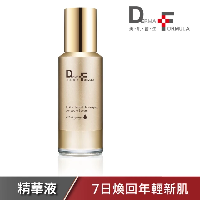 DF 美肌醫生 EGF撫紋A醛安瓶精華18ml