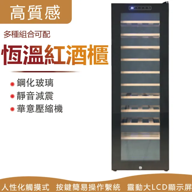 【Laptinc 拉普蒂尼】櫸木架控溫46瓶裝冷藏酒櫃(恒溫紅酒櫃/冷藏冰箱/紅酒櫃/葡萄酒櫃)