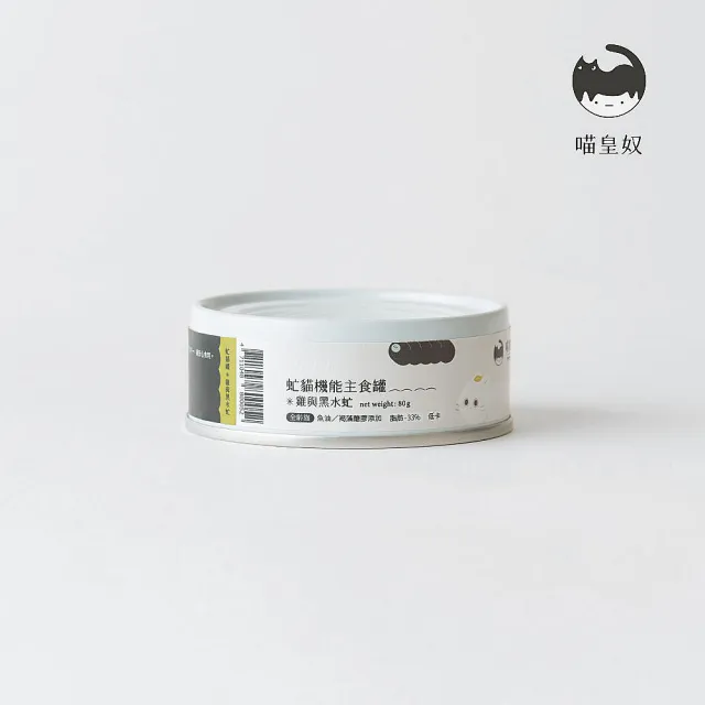 【Meow Servant 喵皇奴】虻貓機能主食罐（雞與黑水虻） 80g*24罐組(貓罐頭/貓主食)