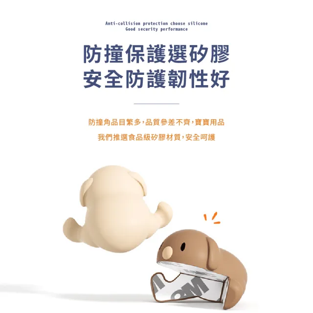 【防護超人】小狗造型矽膠護角套-4入組(桌角防撞 防撞角 防撞墊 桌角墊 保護套 卡通造型 兒童安全)