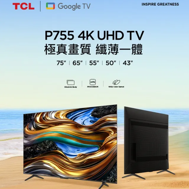 【TCL】50型 4K Google TV 智能連網顯示器-基本安裝(50P755)