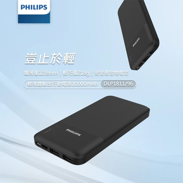 Philips 飛利浦 DLP7728N 10000mAh 