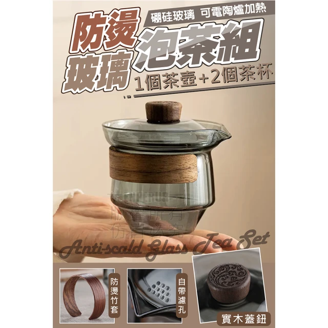 Nick Shop 高耐熱防燙玻璃泡茶組-一壺二杯(8月型錄商品 泡茶組 茶具)