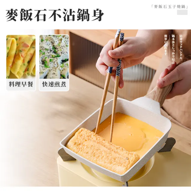 【上手家居】麥飯石玉子燒鍋(不沾鍋/平底鍋/煎蛋鍋/煎鍋/不沾平底鍋/方形鍋/玉子燒煎鍋/煎蛋神器)