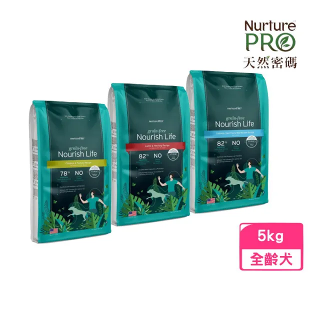 【NurturePRO 天然密碼】即期品-無穀犬糧 11lb/5kg（幼犬及高活動量犬、全齡犬）（效期:2025/01）(狗糧)