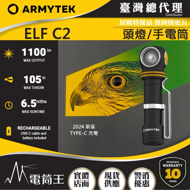 Armytek 電筒王 ELF C2 2024新版(1100流明 105米 全泛光頭燈工程夾具版 尾部磁鐵 L型手電筒)