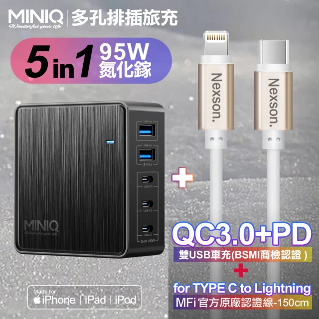 MiniQ AC-DK200T氮化鎵五孔2A3C 95W 充電器黑+NEXSON 蘋果認證 Type-C to Lightning-金色