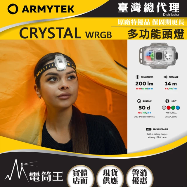 Armytek 電筒王 CRYSTAL WRGB(多功能頭燈 鑰匙扣燈 警示燈 白紅綠藍光 一鍵操作)