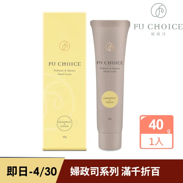 即期品【Fu Choice婦政司】即期-理想柔嫩護手霜40g(添加益菌原藜素 乳木果油基底)