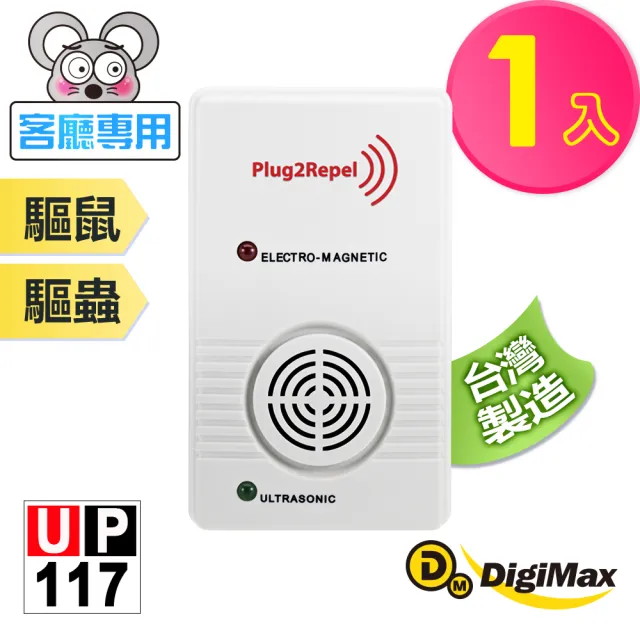 【Digimax】『天降驅鼠神兵』威豹超音波驅鼠器 UP-117