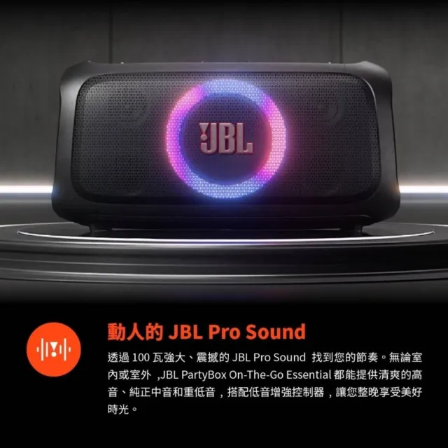 【JBL】JBL PartyBox On the Go Essential(公司貨 附攜帶背包)