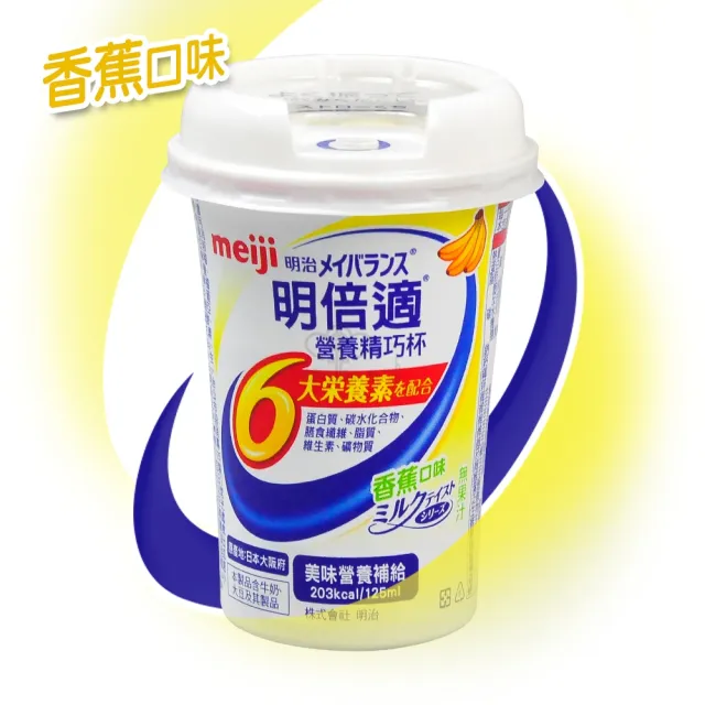 【Meiji 明治】明倍適營養補充食品x24瓶/箱(贈摺疊傘 125ml/瓶)