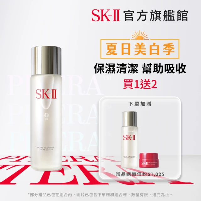 【SK-II】官方直營 亮采化妝水230ml(保濕化妝水)