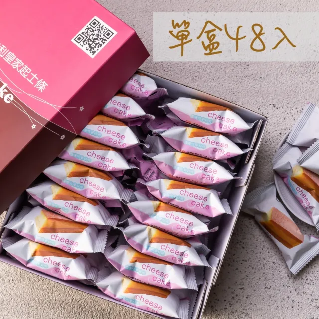 【百佳烘焙】奧地利皇家起士條48入/盒 - 4盒組(一口起士條｜濃厚乳酪｜午茶必備)