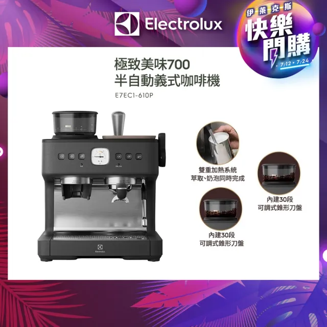 【Electrolux 伊萊克斯】極致美味700半自動義式咖啡機(E7EC1-610P)
