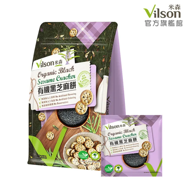 【Vilson 米森】有機黑芝麻餅20g*5包