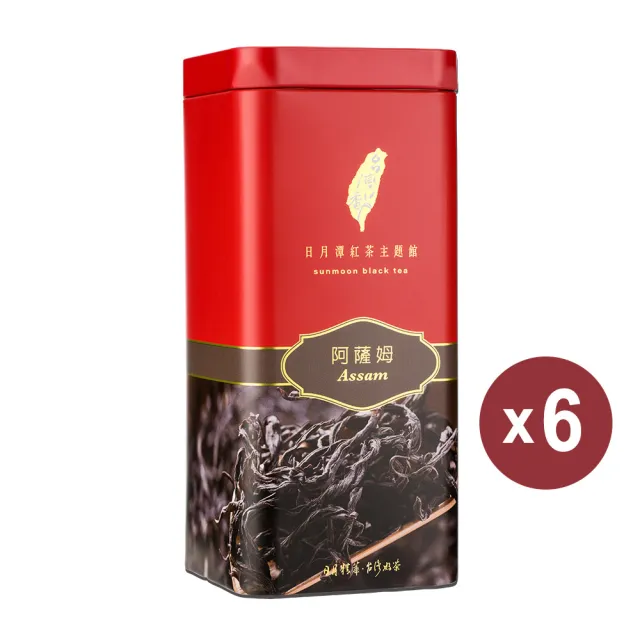 【日月潭紅茶廠】頂級單罐紅茶茶葉/台茶8號阿薩姆紅茶75gx6罐(共0.75斤;喝喝茶)