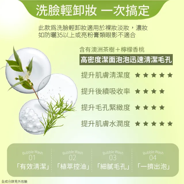 【AUS LIFE 澳思萊】茶樹檸檬香桃潔顏洗卸慕斯150ml(適合油性及敏感性皮膚使用)