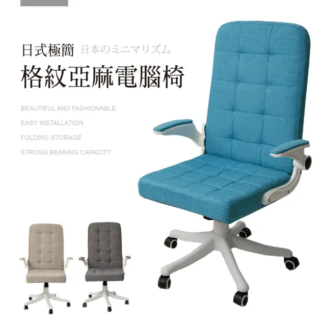 【Ashley House】BRIAN-1R 布萊恩經典格紋親膚亞麻款&質感皮革款高背電腦椅(辦公椅  化妝椅 簽到)