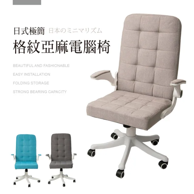 【Ashley House】BRIAN-1R 布萊恩經典格紋親膚亞麻款&質感皮革款高背電腦椅(辦公椅  化妝椅 簽到)