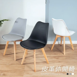  復刻皮革座墊休閒椅 鬱金香餐椅(戶外椅 造型椅)