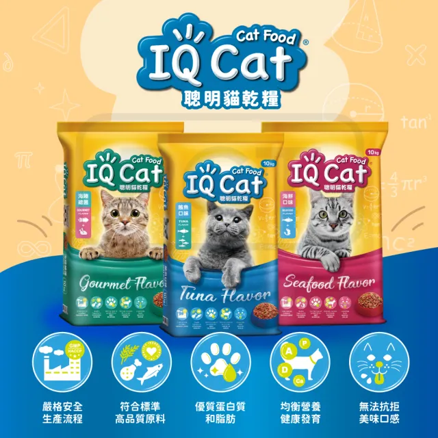 【IQ CAT】聰明貓乾糧 10KG(任選兩包)(貓飼料)