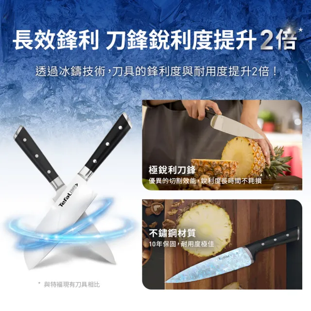 【Tefal 特福】冰鑄不鏽鋼系列萬用刀11CM