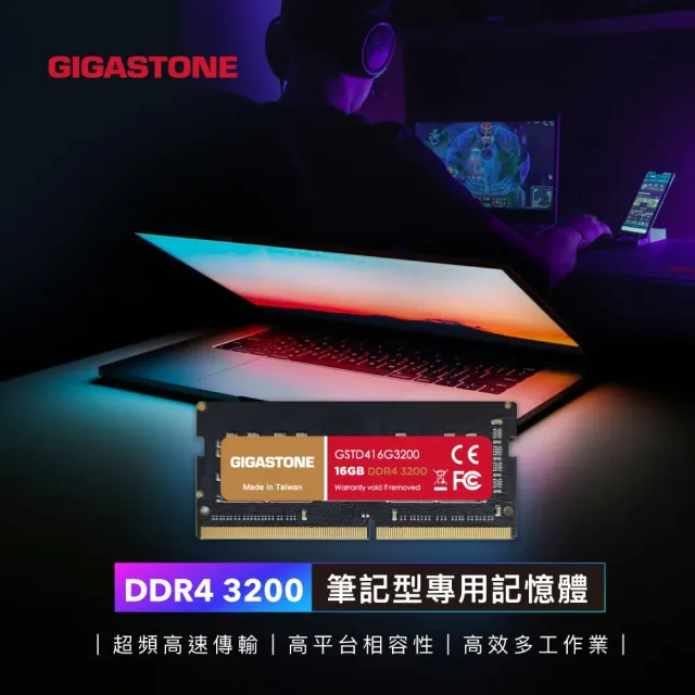 【Gigastone 立達國際】DDR4 3200MHz 8GB 筆記型記憶體 單入(NB專用)