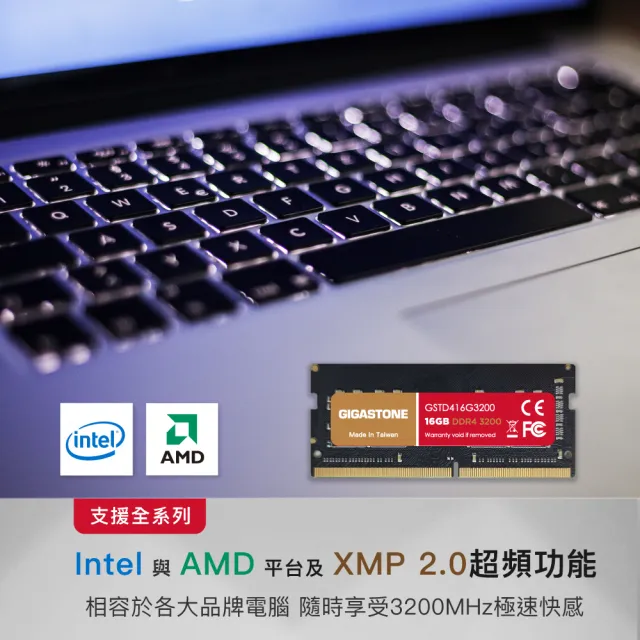 【GIGASTONE 立達國際】DDR4 3200MHz 16GB 筆記型記憶體 2入組(NB專用/8GBx2)