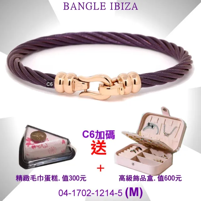 【CHARRIOL 夏利豪】Bangle Ibiza伊維薩島鉤眼紫鋼索手環 玫瑰金頭M款-加雙重贈品 C6(04-1702-1214-5-M)