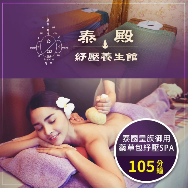 泰之心精緻SPA館 泰式頂級精油壓全身SPA120分鐘-台北