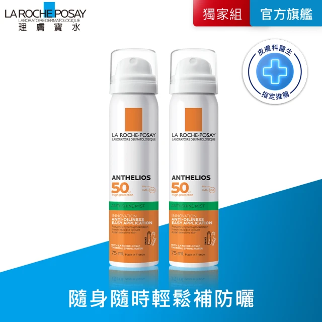 理膚寶水理膚寶水 安得利清爽防曬噴霧SPF50 PA++++ 75ml 2入(極高防護/防曬推薦)