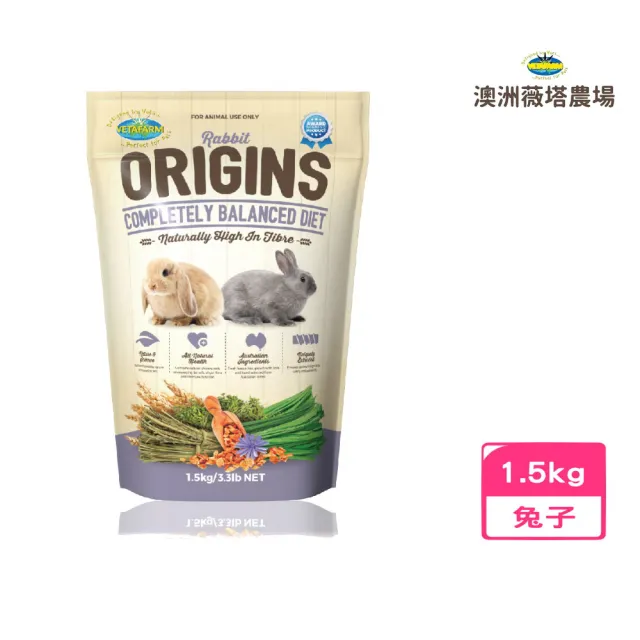 【澳洲VETAFARM薇塔農場】兔子飼料 1.5kg/3.3lb