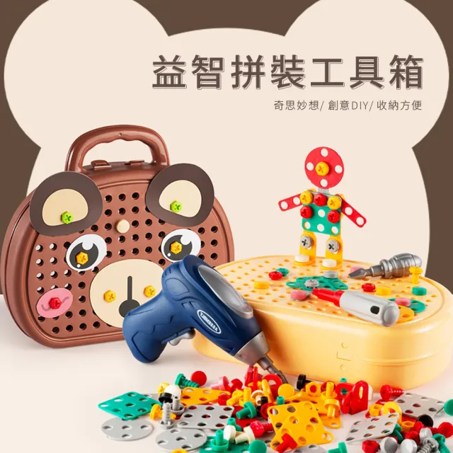 【i-Smart】創意拼裝螺絲玩具箱(206件｜益智玩具｜桌遊DIY｜家家酒｜兒童玩具)