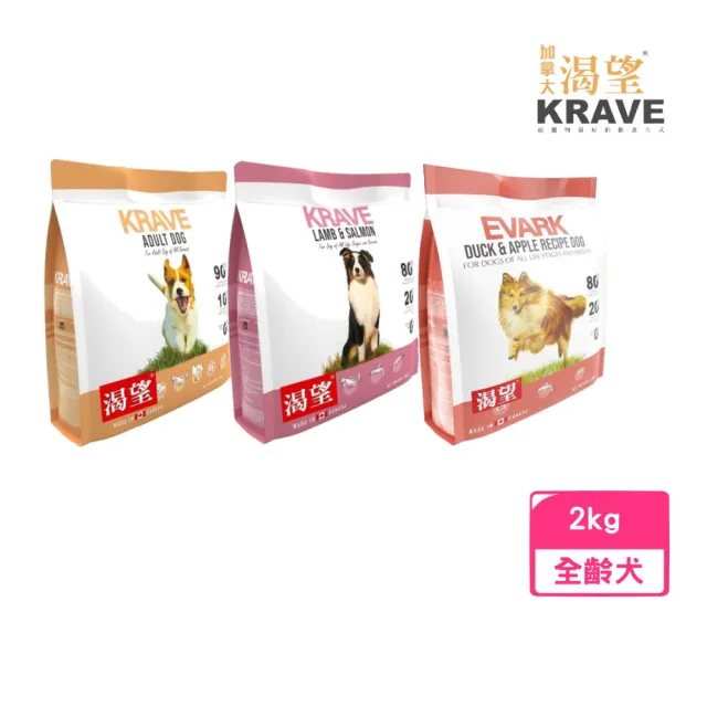 【KRAVE 渴望】無穀犬糧（羊肉鮭魚/原野鮮雞/鴨肉蘋果）2kg(狗糧、狗飼料、犬糧)