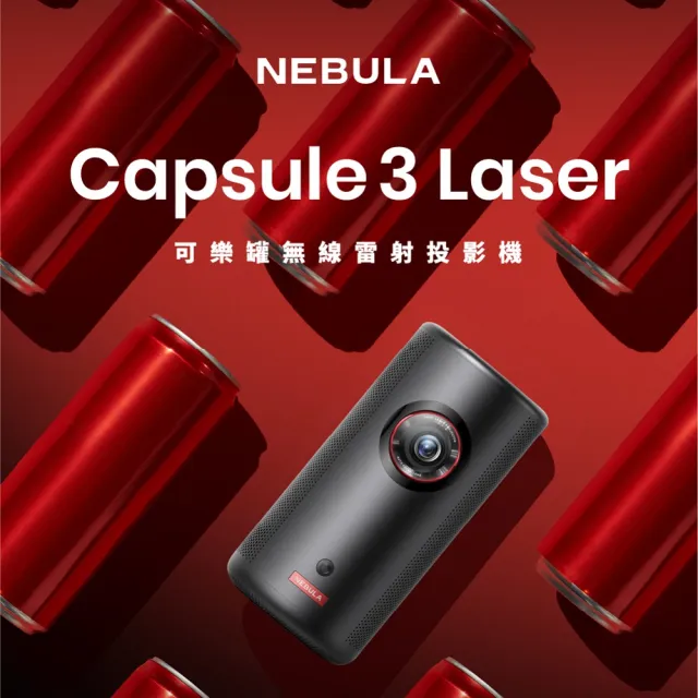 【NEBULA】Capsule3 Laser可樂罐 1080P 無線雷射微型投影機(加送收納包)