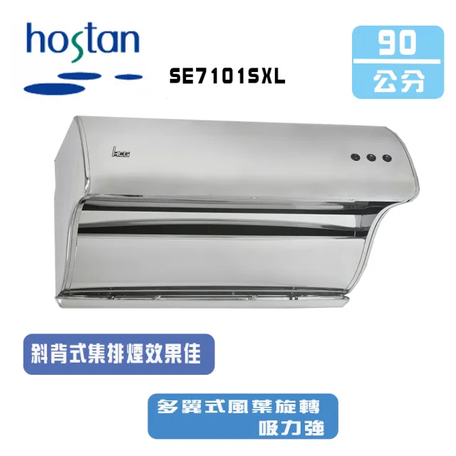 【HCG 和成】斜背直吸式排油煙機_90cm(SE7101SXL_基本安裝)