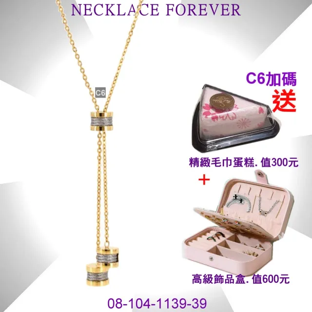 【CHARRIOL 夏利豪】情人款Necklace Forever永恆情人項鍊3金色鋼索墜飾款-雙重贈品 C6(08-104-1139-39)