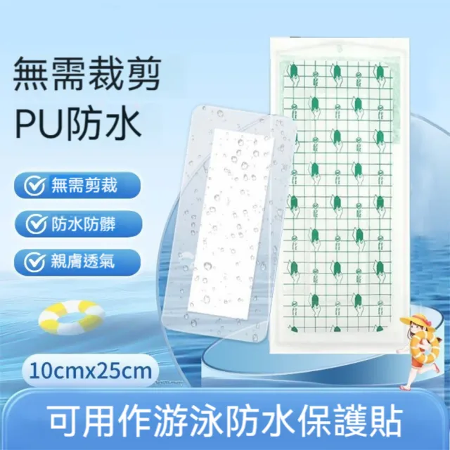【茉家】隔絕污染源 游泳泡湯私密處防護貼(成人兒童款各10片)