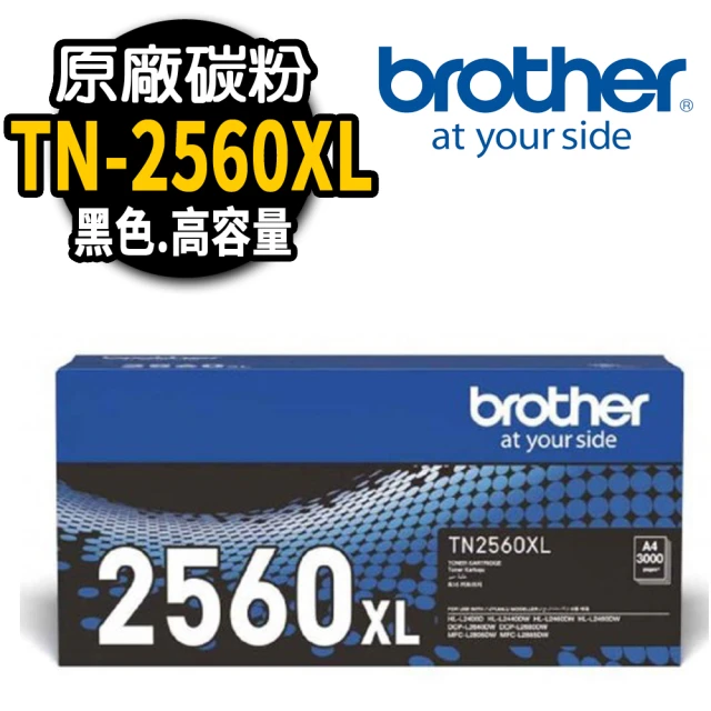 brother 2入組★TN-2560 原廠黑色碳粉匣(適用