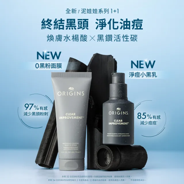 【ORIGINS 品木宣言】新上市 泥娃娃活性碳淨痘保濕調理乳50ml(淨痘小黑乳/新品上市)