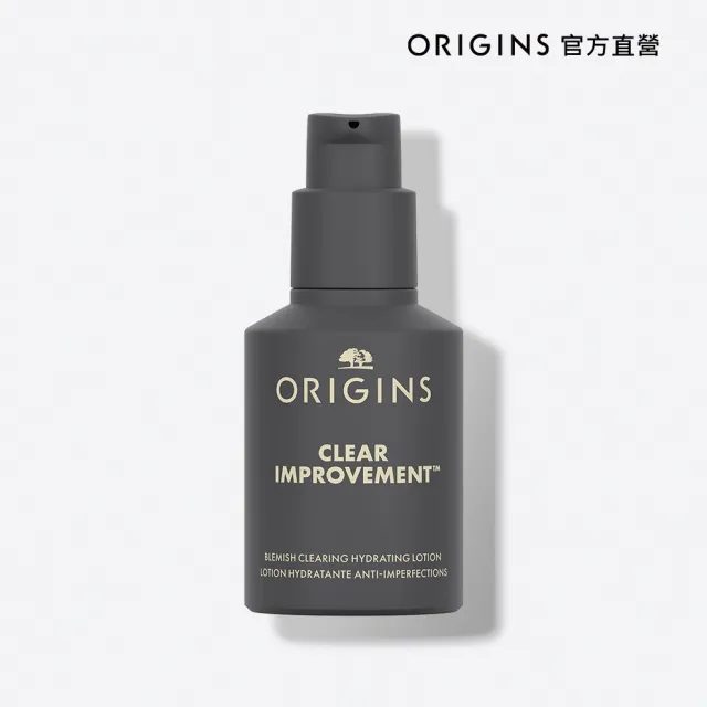 【ORIGINS 品木宣言】新上市 泥娃娃活性碳淨痘保濕調理乳50ml(淨痘小黑乳/新品上市)